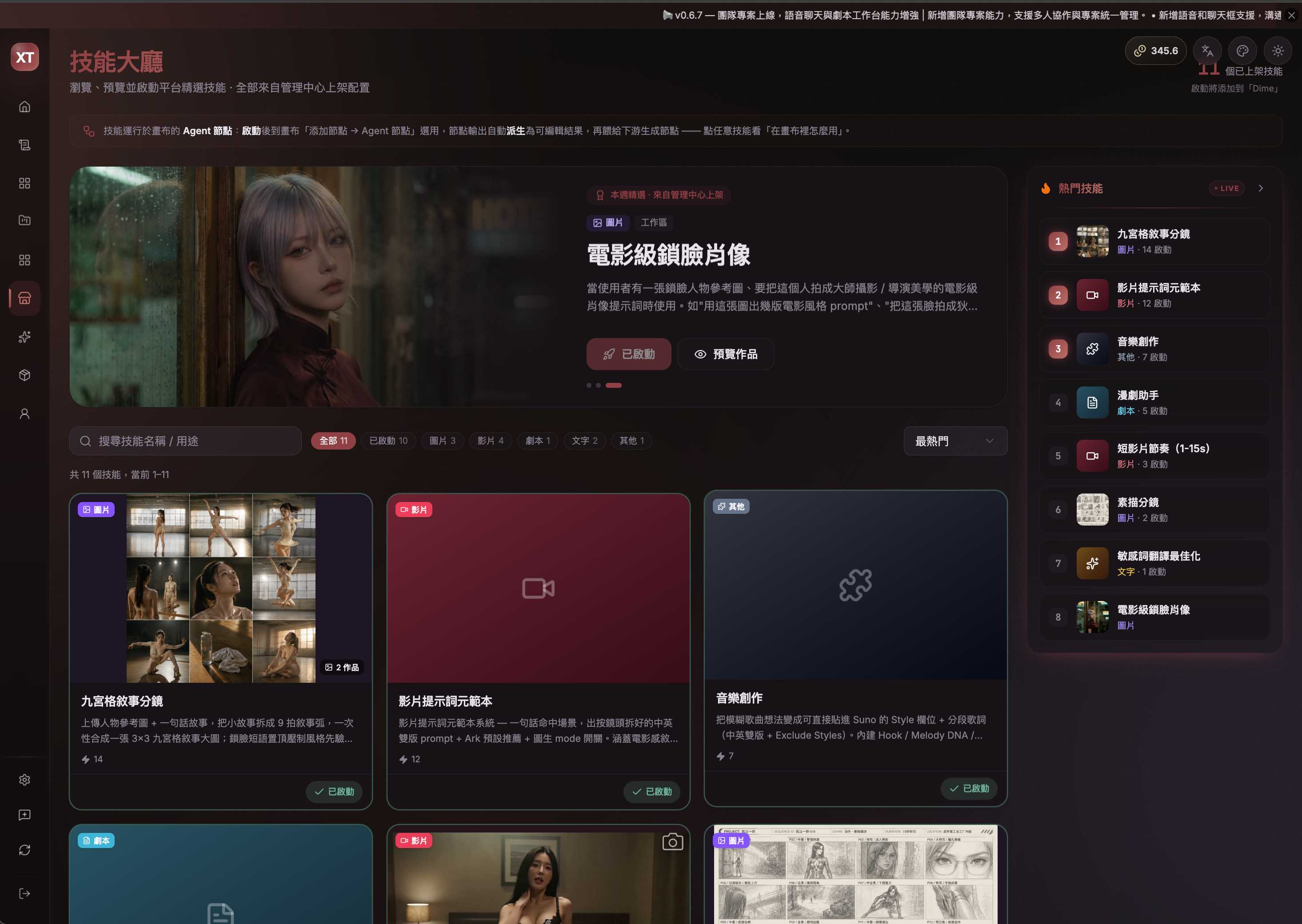 技能大廳