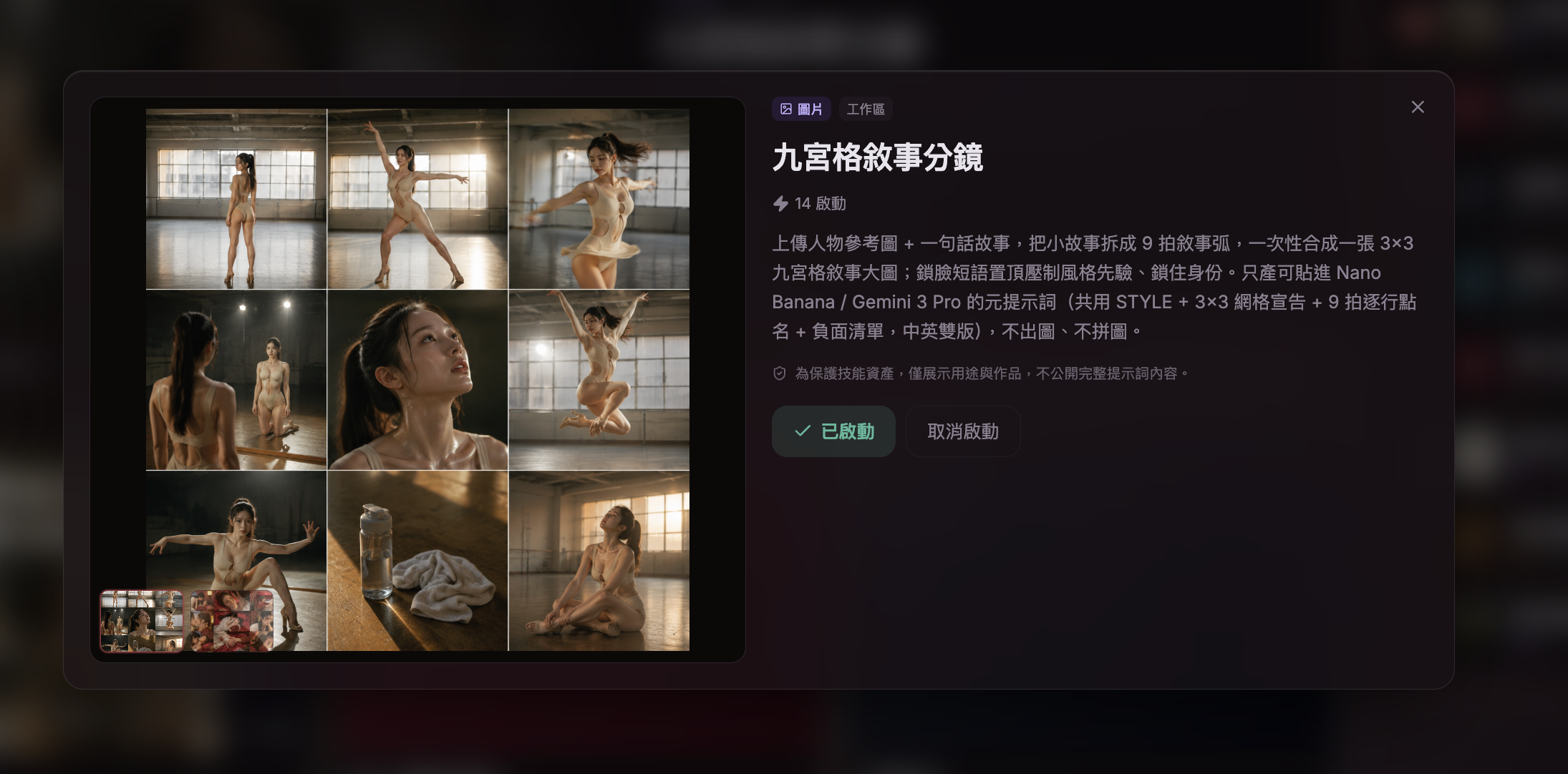 技能詳情
