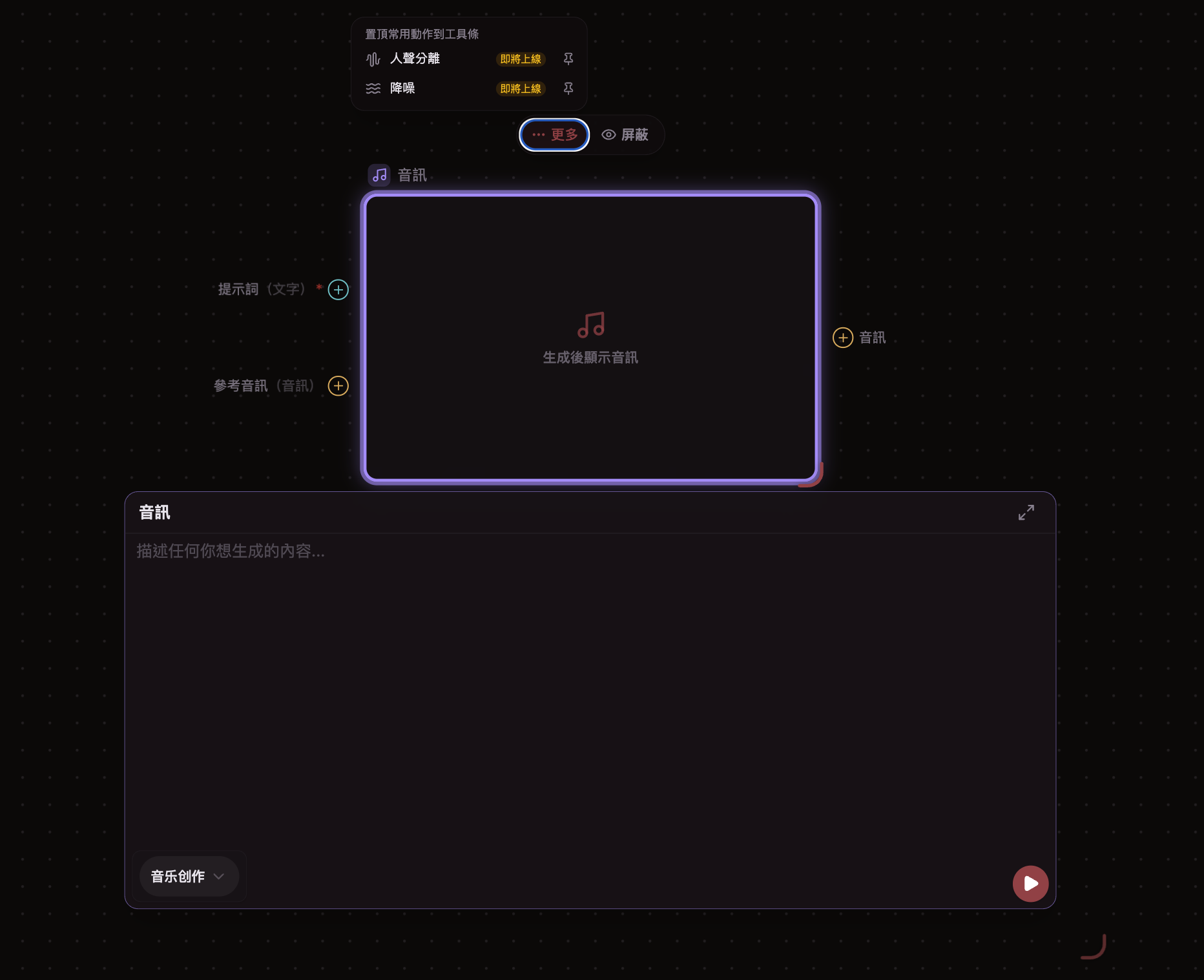 音訊生成節點