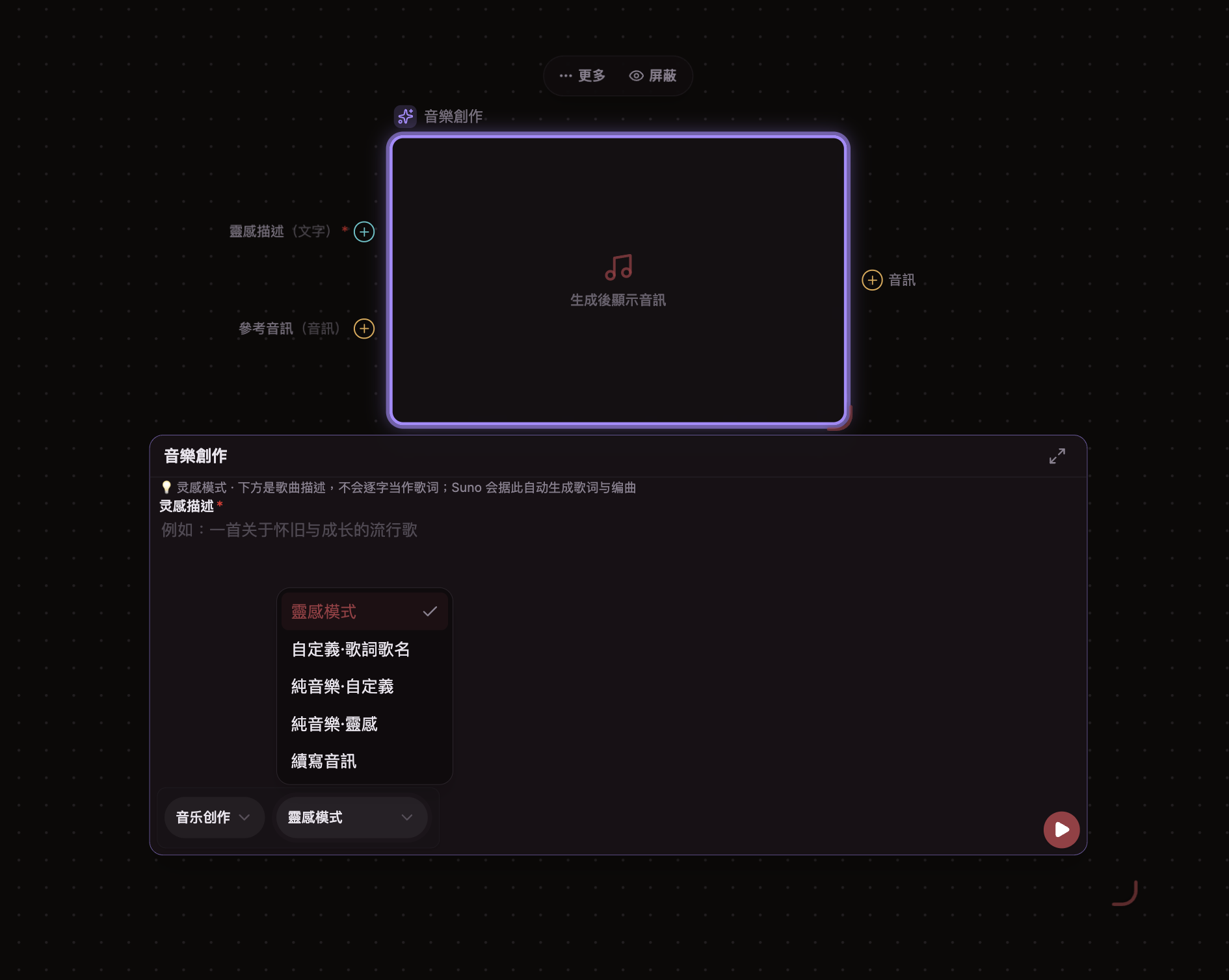 音樂創作節點