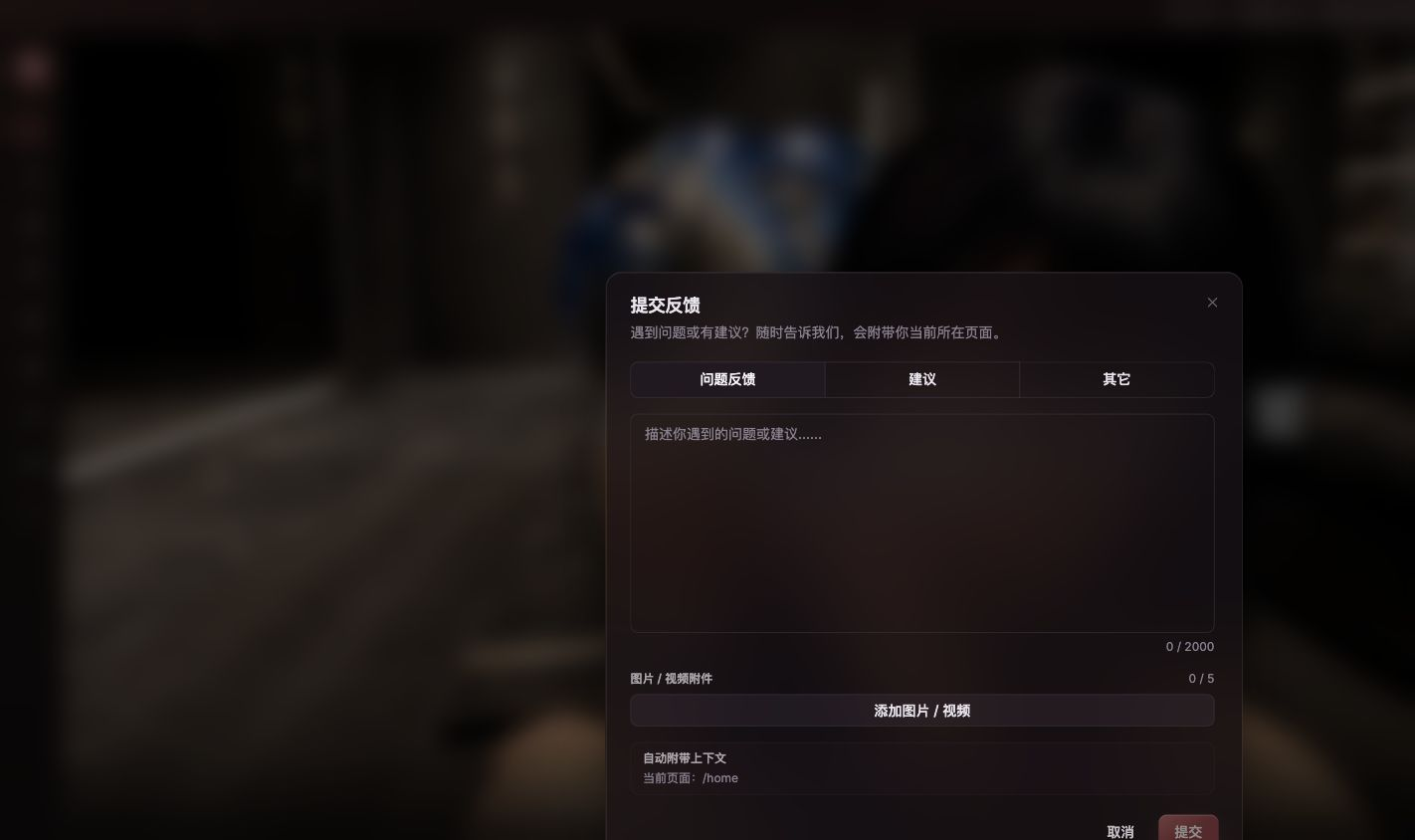 反饋彈窗