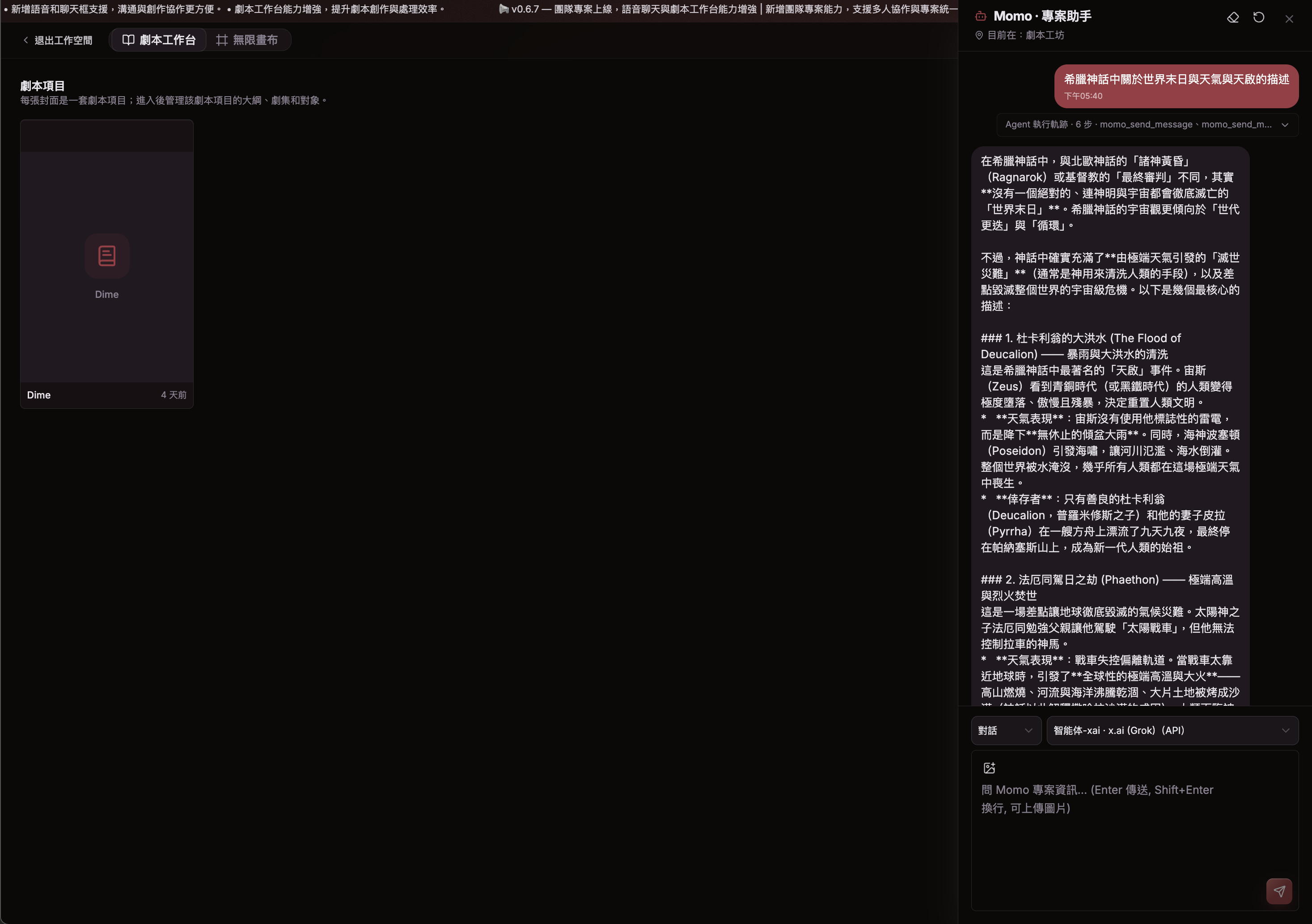 momo 對話找靈感