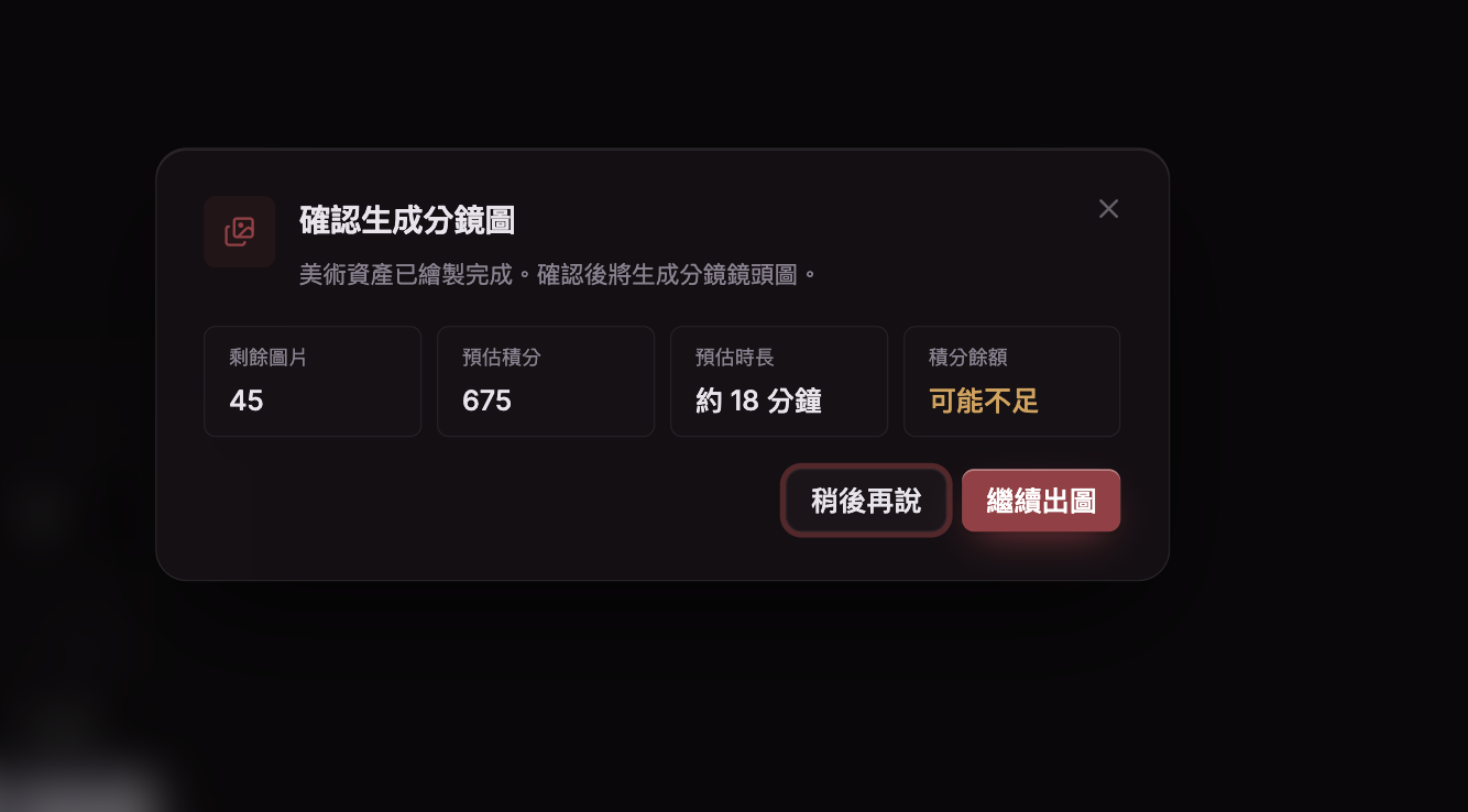 出圖前確認