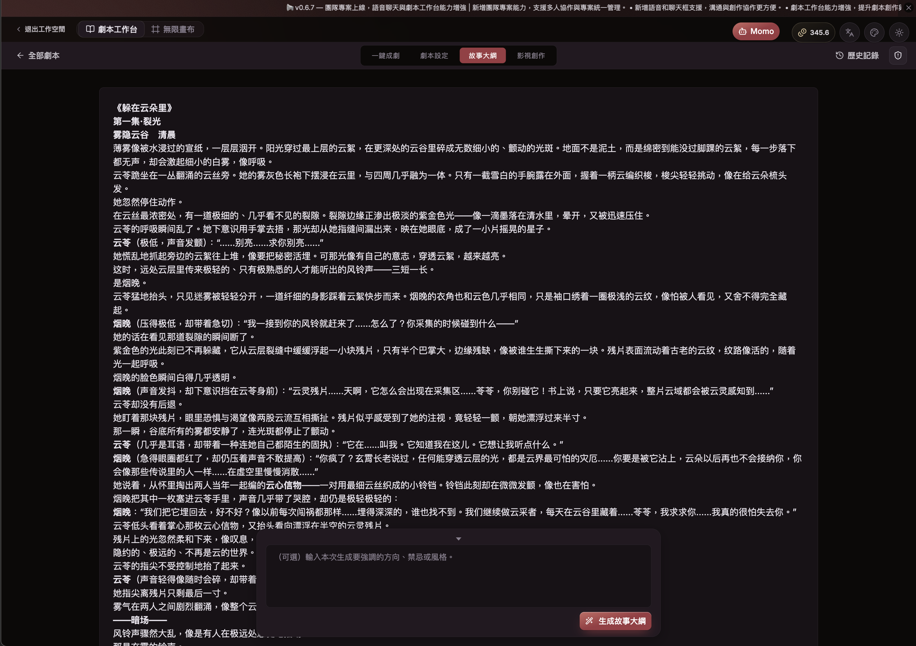 故事大綱